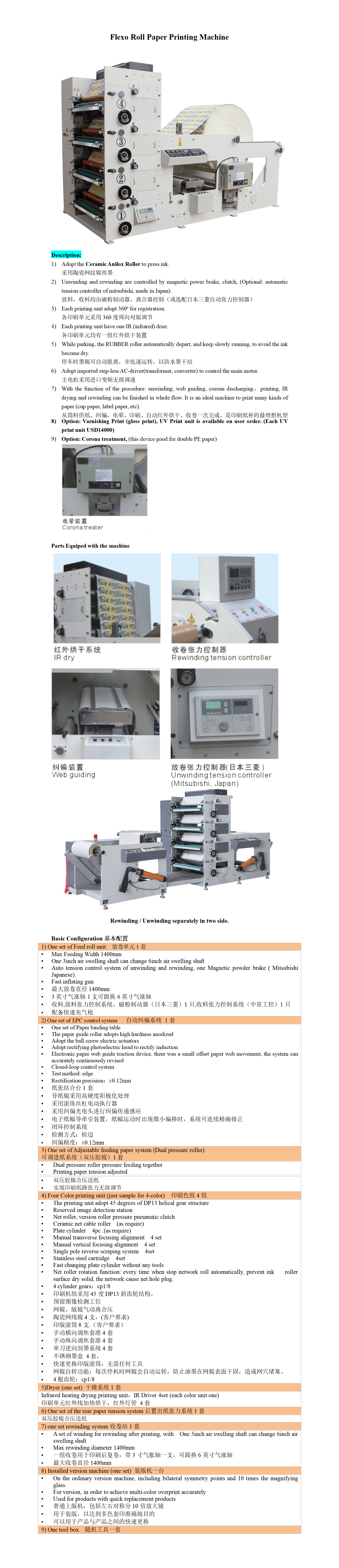 Roll Paper Flexo Printing Machine - 7.25_01.png